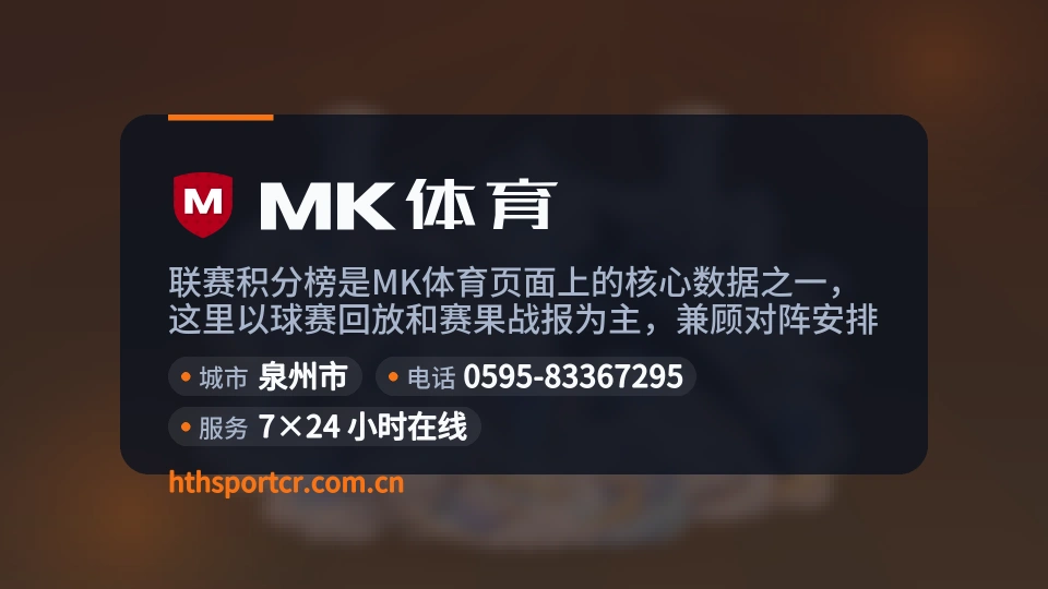MK体育概况